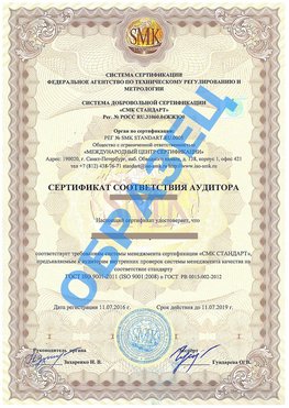 Сертификат соответствия аудитора Нефтеюганск Сертификат ГОСТ РВ 0015-002